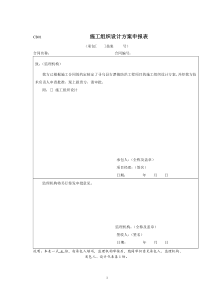 吉潭防洪工程施工组织设计方案