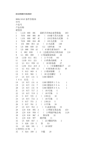 新宝来维修配件价格明细表