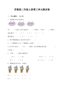 苏教版二年级上册数学第三单元测试卷