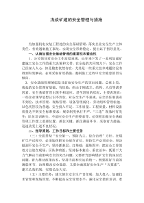 工程部的安全重点与措施