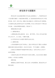 研究性学习课题目录学生