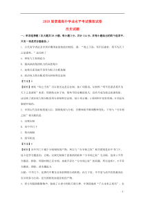 2019高中历史学业水平考试模拟试试题(含解析)(新版)新人教版