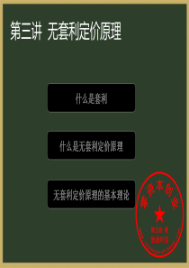 无套利定价原理