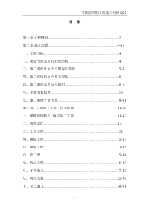 名都园四期工程施工组织设计(1)