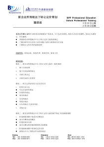 新企业所得税法下转让定价筹划邀请函