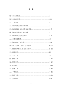 名都园四期工程施工组织设计方案