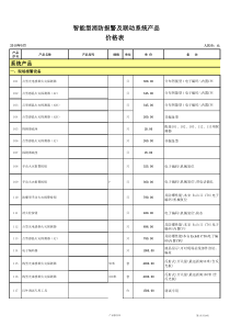 智能报警设备价格表