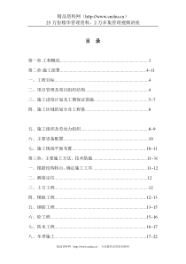 名都园四期工程施工组织设计（DOC38页）