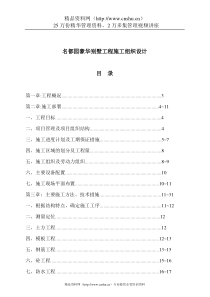 名都园豪华别墅工程施工组织设计