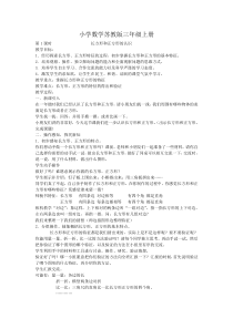 小学数学苏教版三年级上册《长方形和正方形的认识》教案