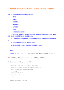 求数列通项公式的6种方法