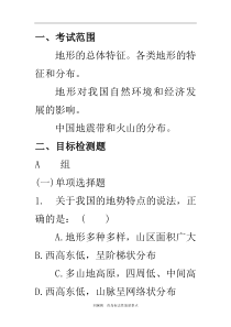 八年级地理上册第二章第一节中国的地形同步练习题