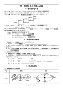 湘教版地理必修一知识点总结