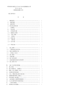 呼和浩特市某道路工程施工组织设计_secret