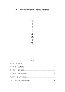 某工厂企业智能化弱电系统工程价格报价配置清单