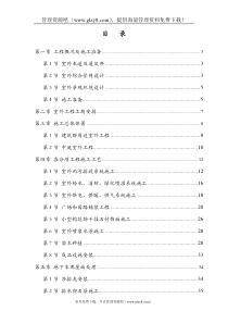 呼和浩特某广场室外工程施工组织设计