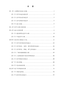 呼和浩特某广场室外工程施工组织设计方案