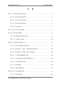 呼和浩特某广场室外工程施工组织设计（DOC39页）