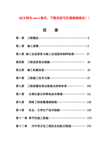 和平盛世小区工程施工组织设计完整版