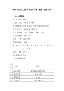 和田县英艾日克乡财政所办公楼工程施工组织设计