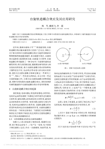 自旋轨道耦合效应及其应用研究