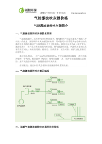 气能激波吹灰器价格（DOC31页）