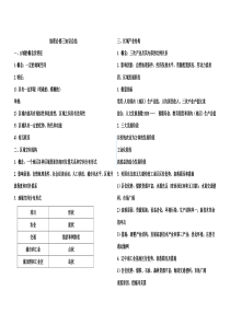 湘教版地理必修三知识总结