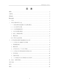 江苏省居民消费价格指数的gm（1,1）模型的统计分析