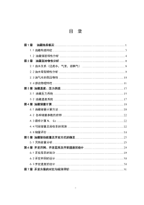 哈尔滨石油学院石油工程油藏工程设计