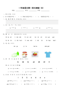 人教版小学一年级上册语文第一单元试卷