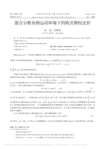 混合分数布朗运动环境下的欧式期权定价