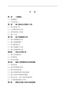 商业售楼处装饰装修工程施工组织设计