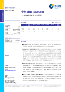 申银万国-金刚玻璃-300093-定价报告-100708