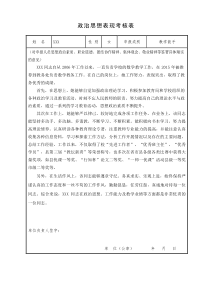 教师政治思想表现考核表