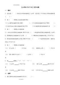 四年级数学[上]第二单元公顷和平方千米测试及答案解析