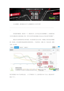 直通车-超详细的直通车测款和定价大法（DOC24页）