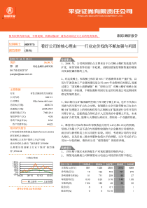 看好公司的核心理由――行业定价权的不断加强与巩固