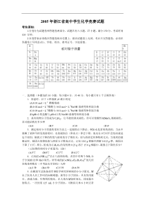 浙江省高中学生化学竞赛试题