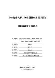 立项申报书__对我国可转债向下修正转股价格相关套利问