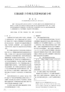 石脑油影子价格及其影响因素分析