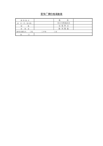 竞争厂牌价格调查表