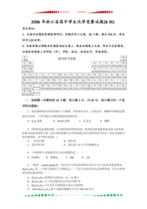 2006浙江省高中学生化学竞赛试题(B组)