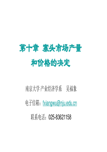 第10章寡头市场产量和价格的决定