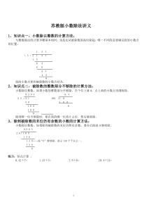 五年级上册小数除法讲义