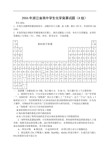 浙江省高中学生化学竞赛试题(a组)