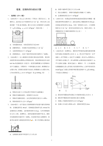 密度、压强和浮力综合计算----学生版