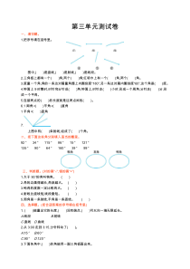 四年级数学上册第三单元测试卷及答案