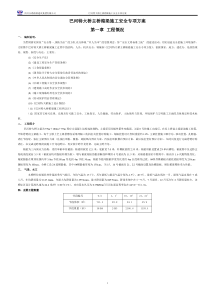 巴河特大桥主梁施工安全方案