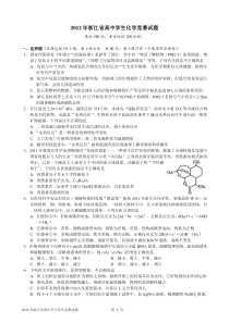 2012年浙江省高中学生化学竞赛试题及答案与评分标准