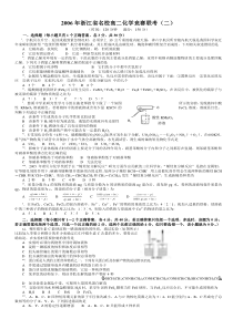 2006年浙江省名校高二化学竞赛联考(二)-3